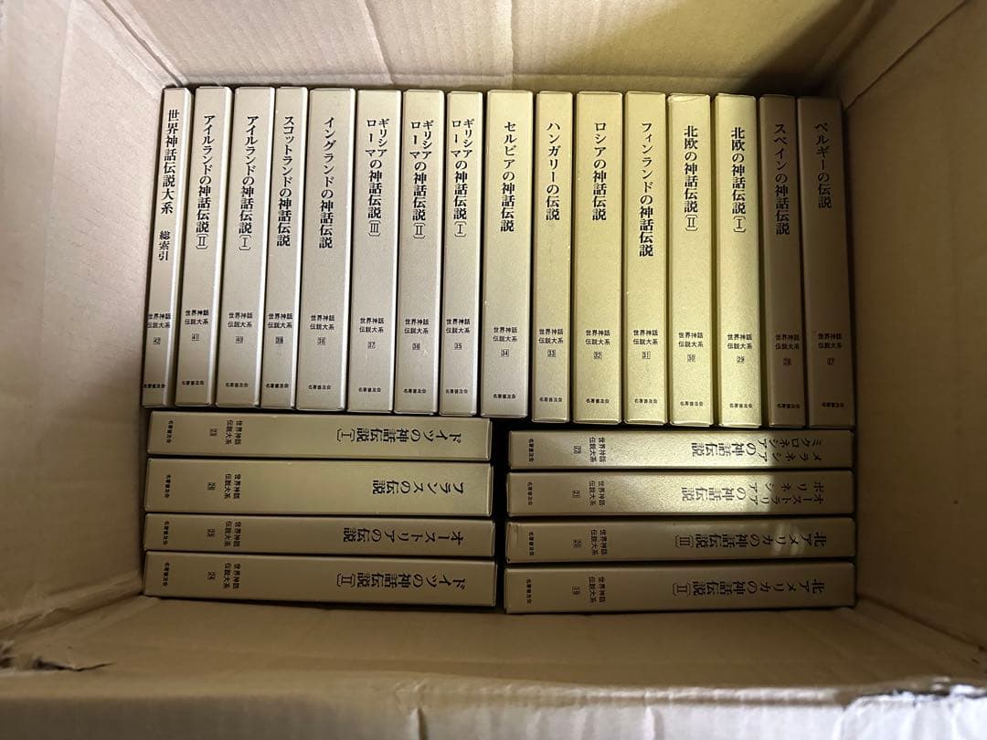 世界神話伝説大系　改訂版　全42冊揃　名著普及会
