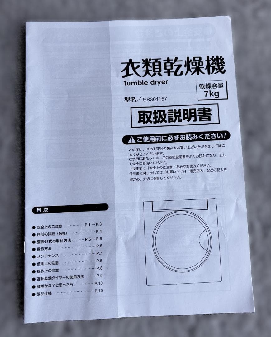 SENTERN 衣類乾燥機 ES301157 大容量 7.0kg 動作確認済