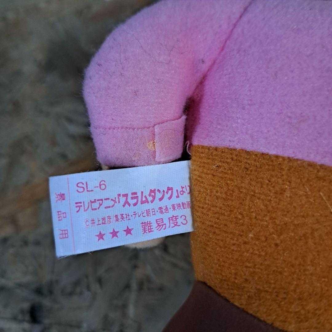 スラムダンク ぬいぐるみ まとめ売り 桜木花道 赤木剛憲 安西先生 当時物 希少