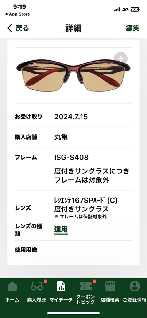 ISG-S408度付きサングラス