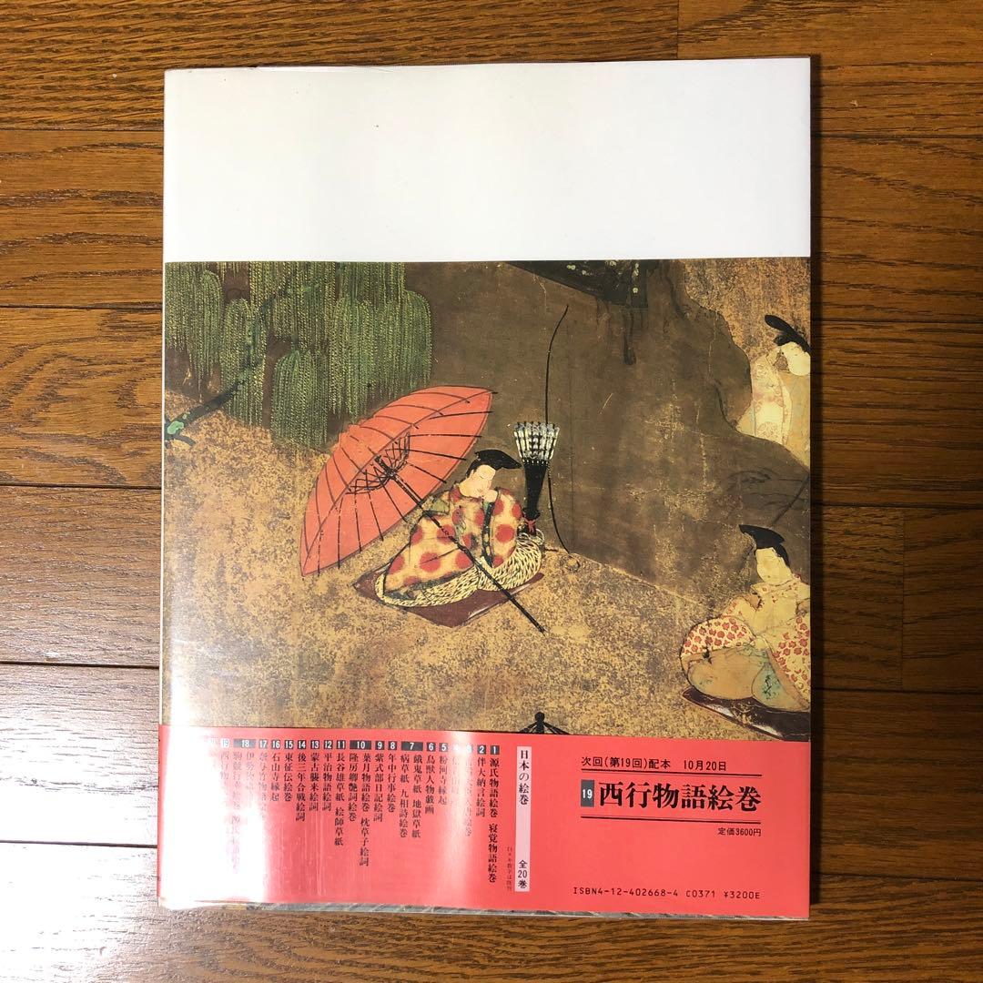 【9冊まとめ売り】日本の絵巻　中央公論社