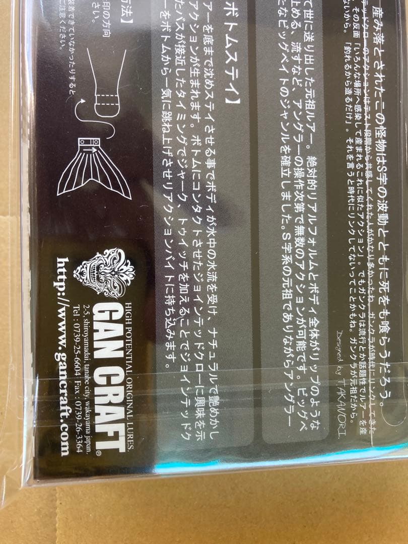 ガンクラフトジョイグロ178F &70セット送料込み
