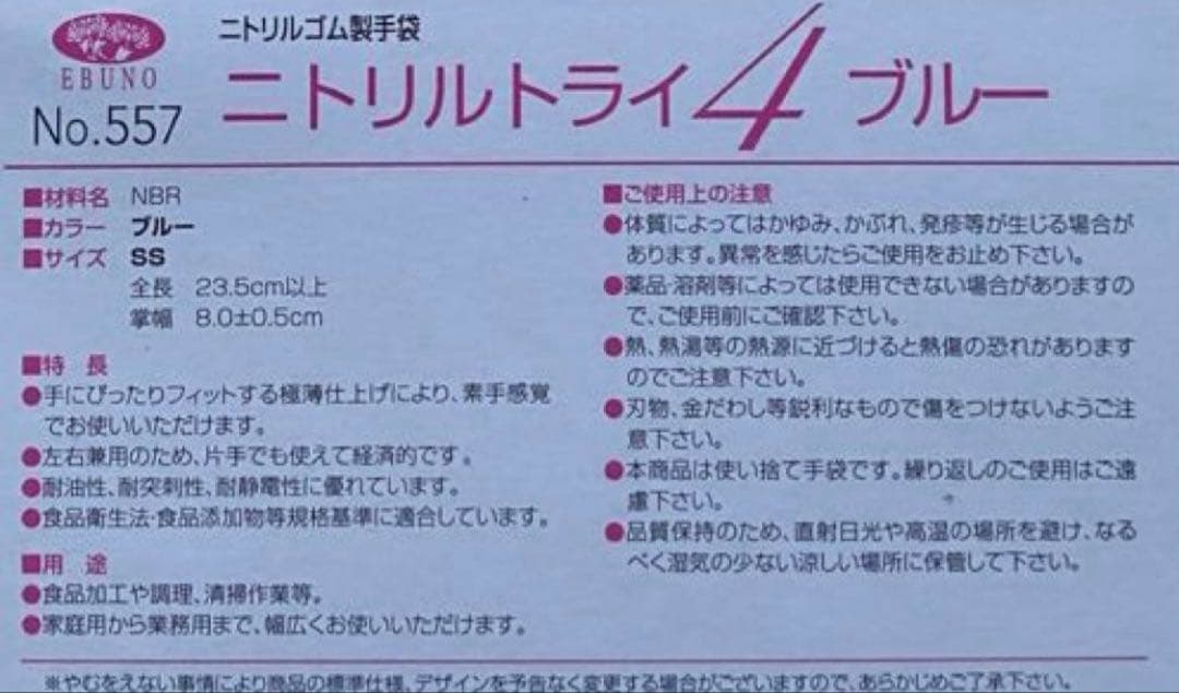 ☆ハイビ丸☆　ニトリルグローブ トライ４　粉ありSS×10箱