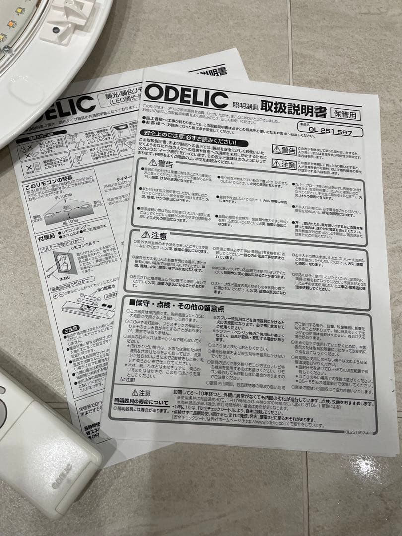 ODELIC LEDシーリングライト ～12畳 OL251597