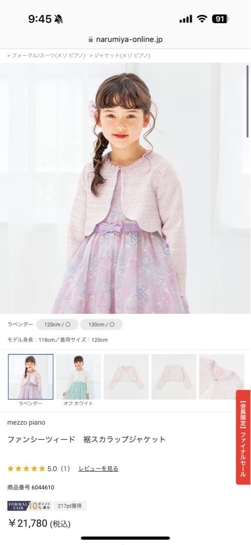 メゾピアノ　セレモニー　ドレス　ボレロ　120 セット