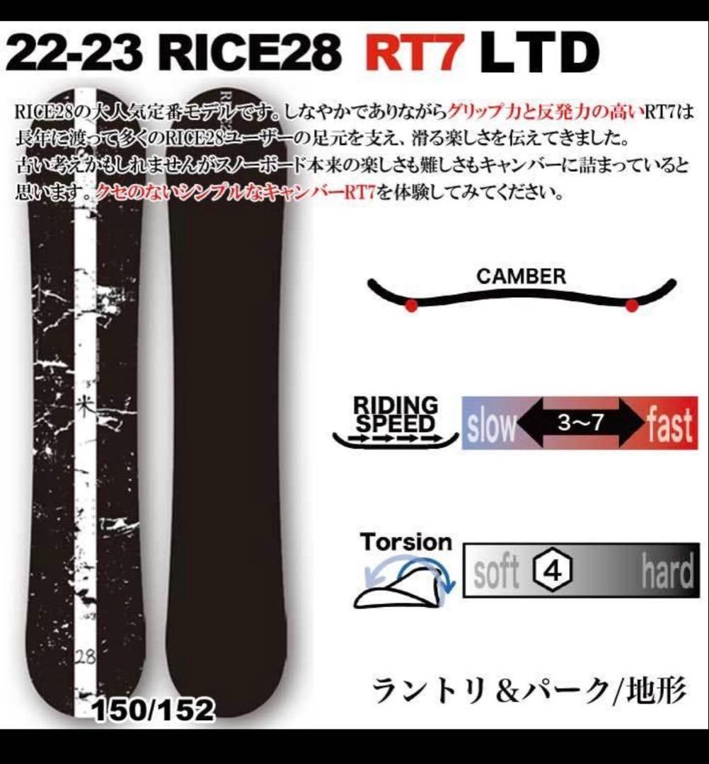 RICE28 RT7 スノーボード150cmリミテッド2022モデル