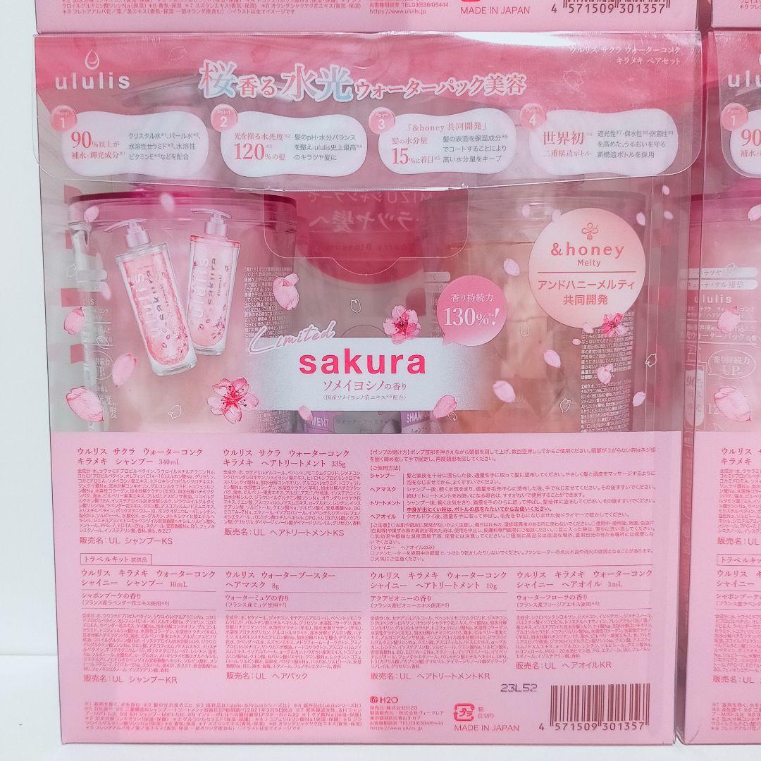 匿名】ウルリス サクラ ウォーターコンク キラメキ シャンプー トリートメント