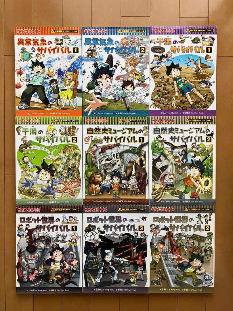 科学漫画サバイバルシリーズ 50冊セット
