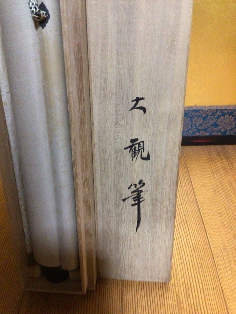 掛軸 『横山大観 三保の富士』 共箱付き