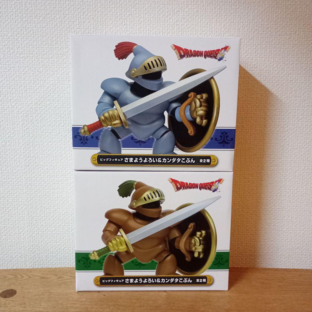 ドラゴンクエストビッグフィギュア【さまようよろい＆カンダタこぶん