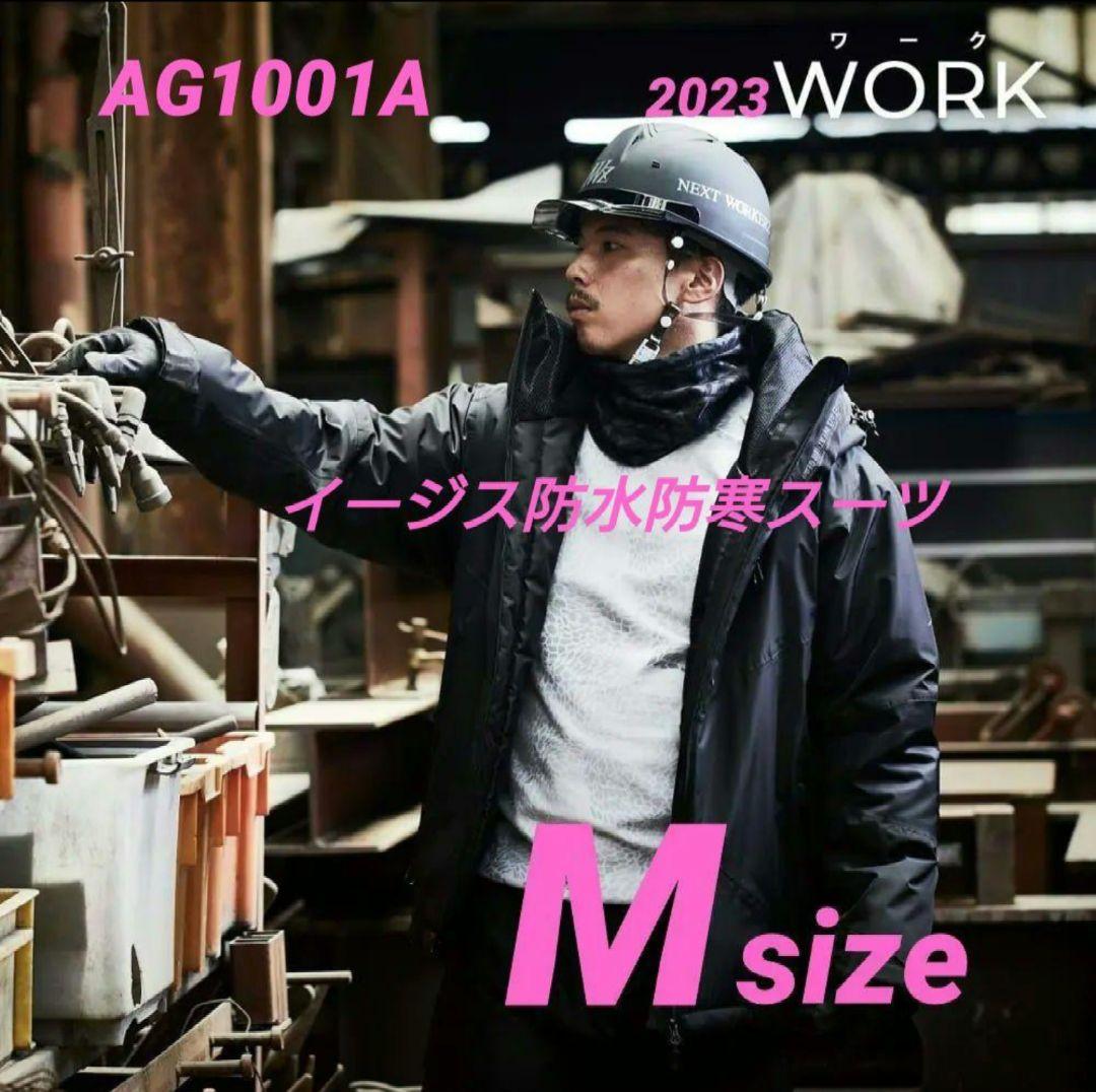 ワークマン イージス防水防寒スーツ WORK プロブラック Mサイズ 上下