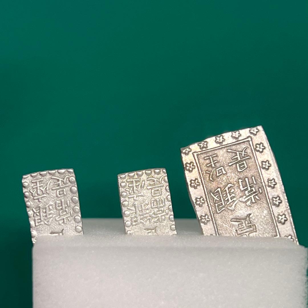 天保一分銀、嘉永一朱銀 三ツ跳 銀、嘉永一朱銀 跳是 No.2141