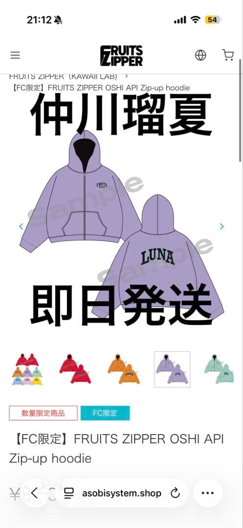 ミ*チ様 【ファンクラブ限定】 FRUITSZIPPER 推しアピ パーカー 仲