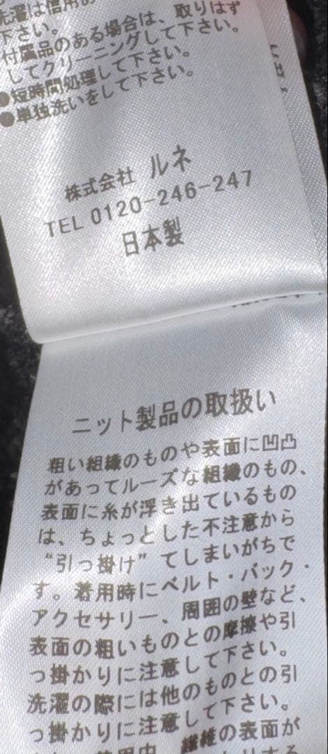【Reneルネ】新品タグ付き定価55,000円ニットワンピース38