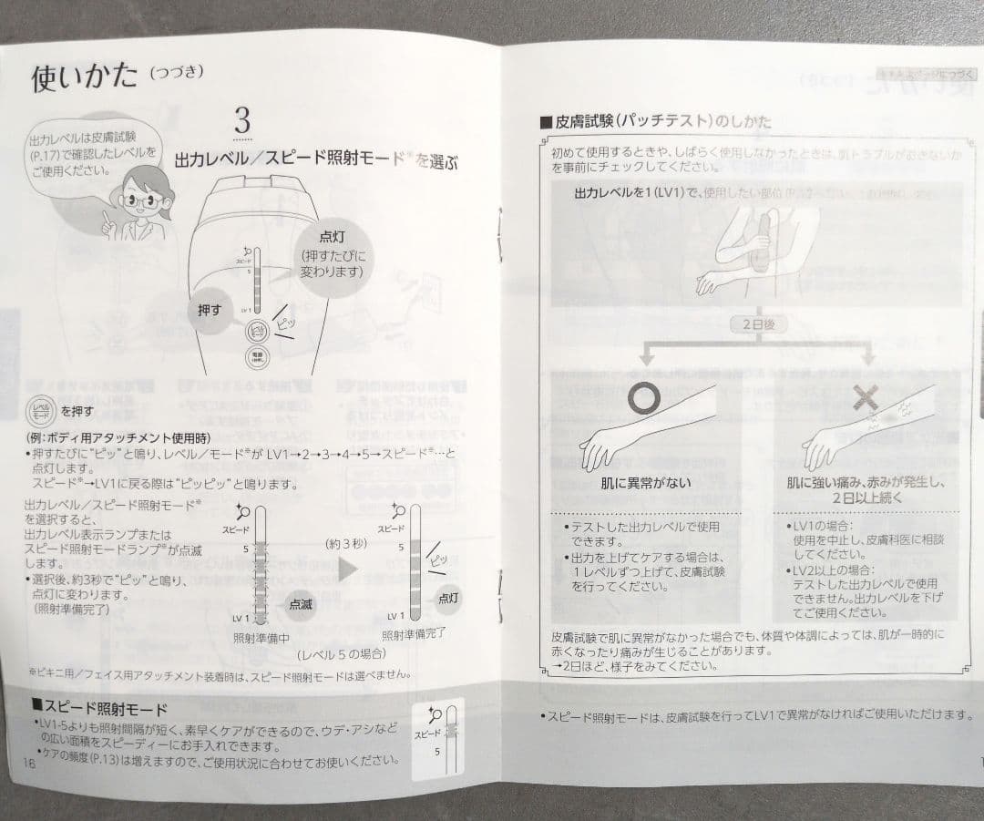 Panasonic 光エステ ES-WP82 脱毛器