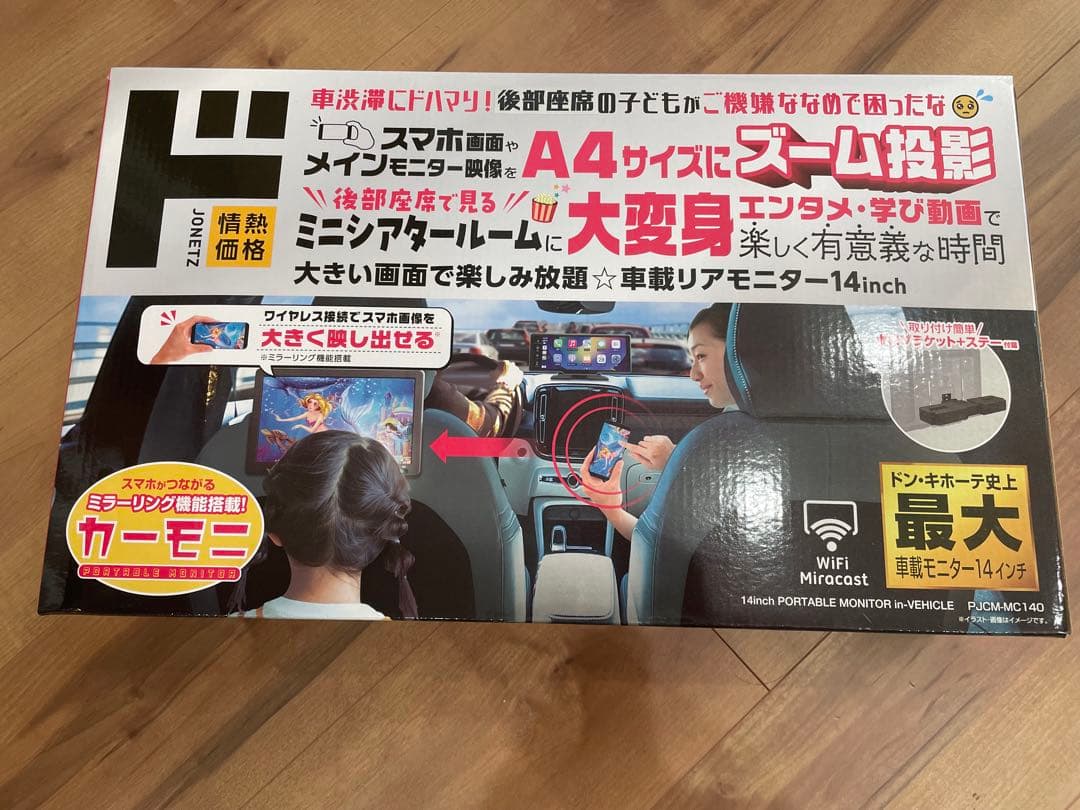 はやちゃんまん様専用 ドンキ 車載リアモニター 14inch - メルカリ