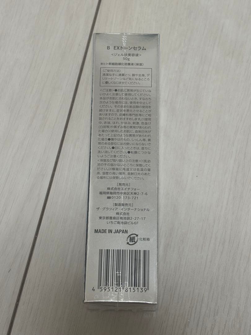 EXトーンセラム