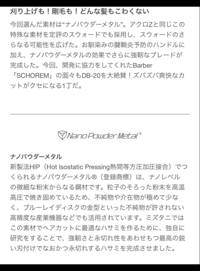 ミズタニシザーズ SWORD DB-20 7.2インチ　美容師　理容師　シザー