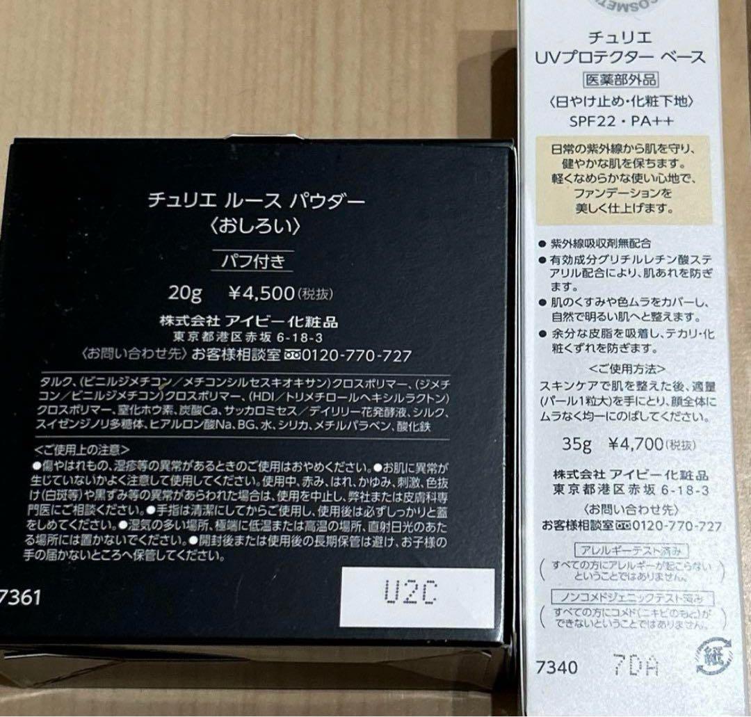 IVY アイビー化粧品 フェイスパウダー　 チュリエルースパウダー UVベース