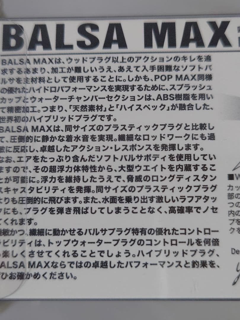 メガバス バルサマックス ロング90 限定 干支'10 寅 白虎 新品未開封