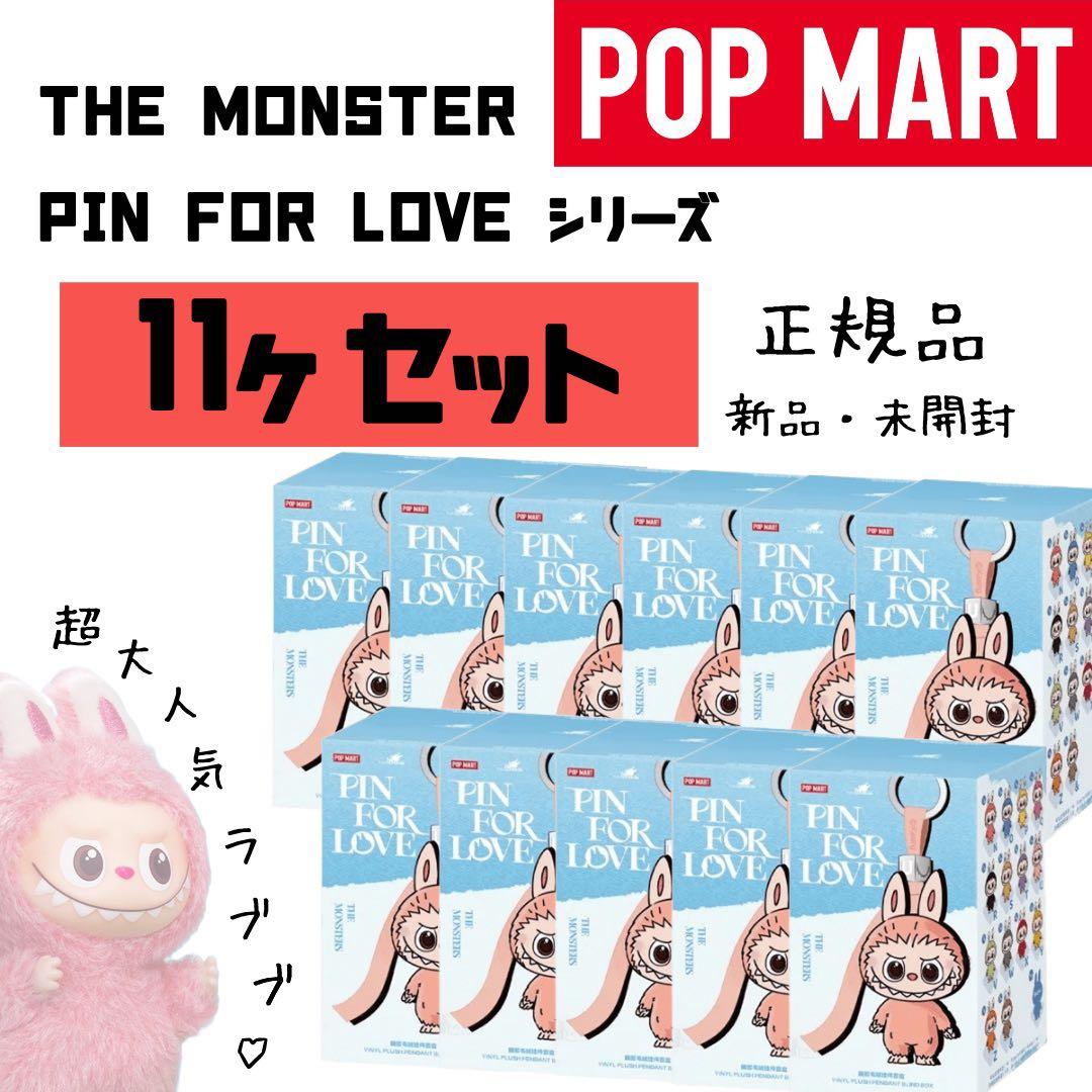 新品】THE MONSTERS PINFOR LOVE（ラブブ） 11個セット - メルカリ