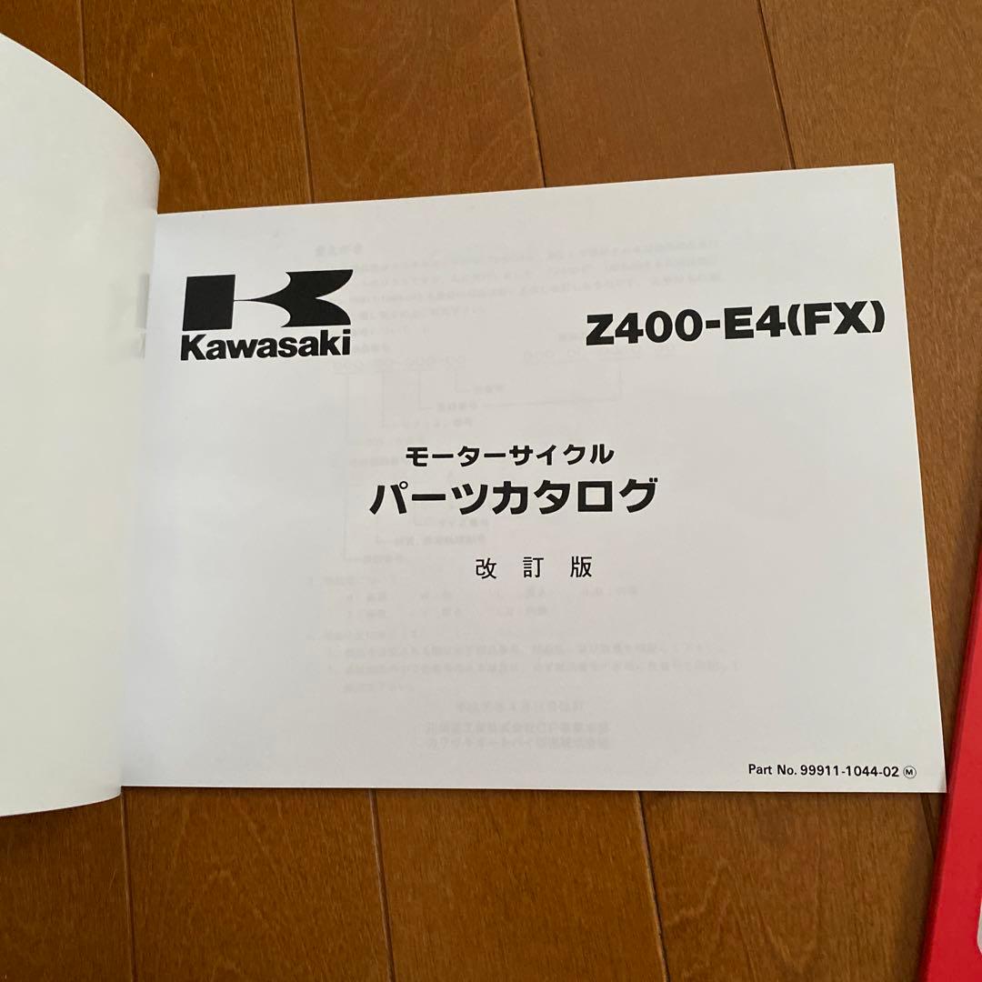 Z400FXカタログ　パーツカタログ