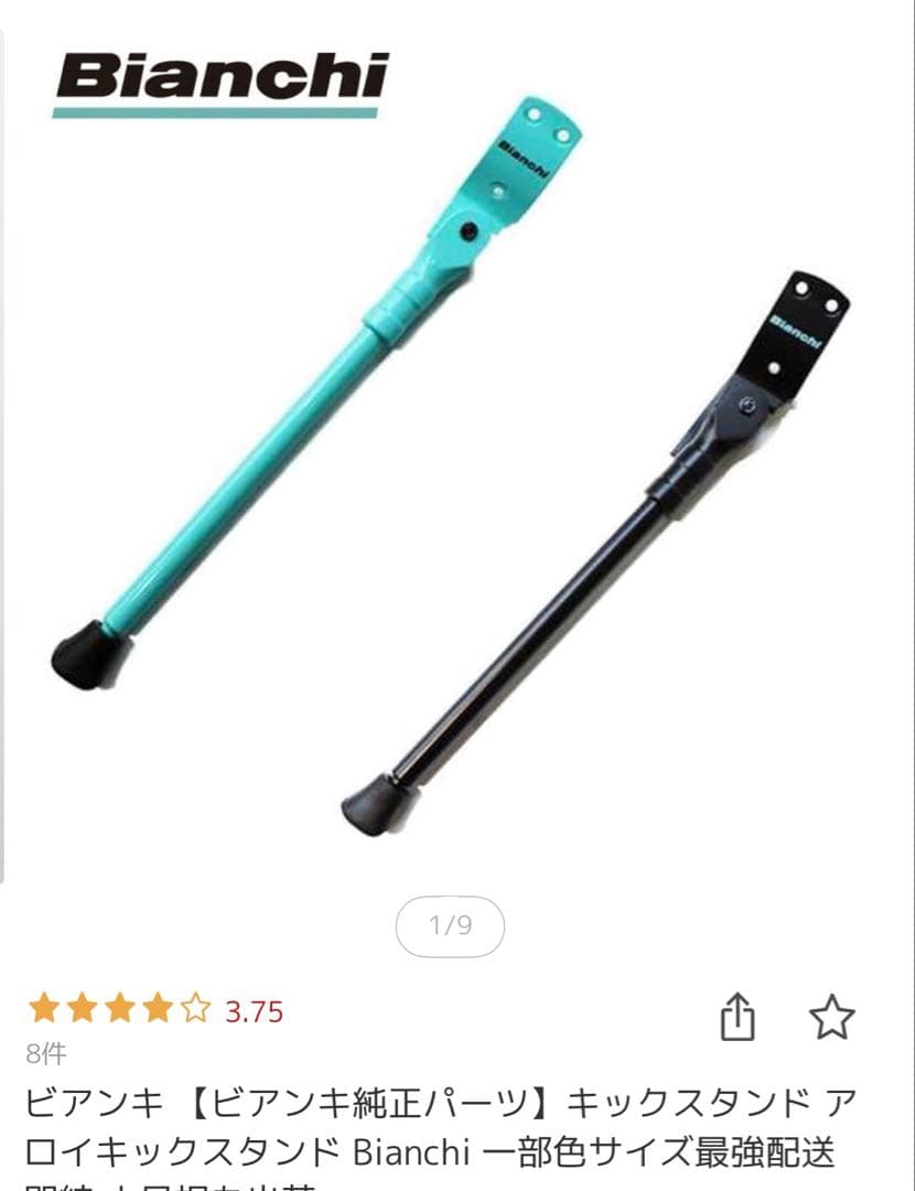 【2025年3月購入】Bianchiベルガモ18段変速　&必要備品セット