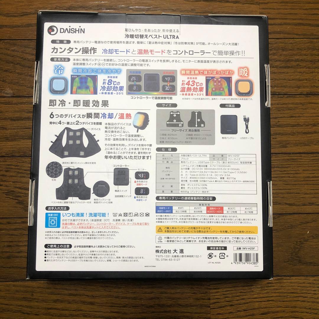 ペルチェベスト