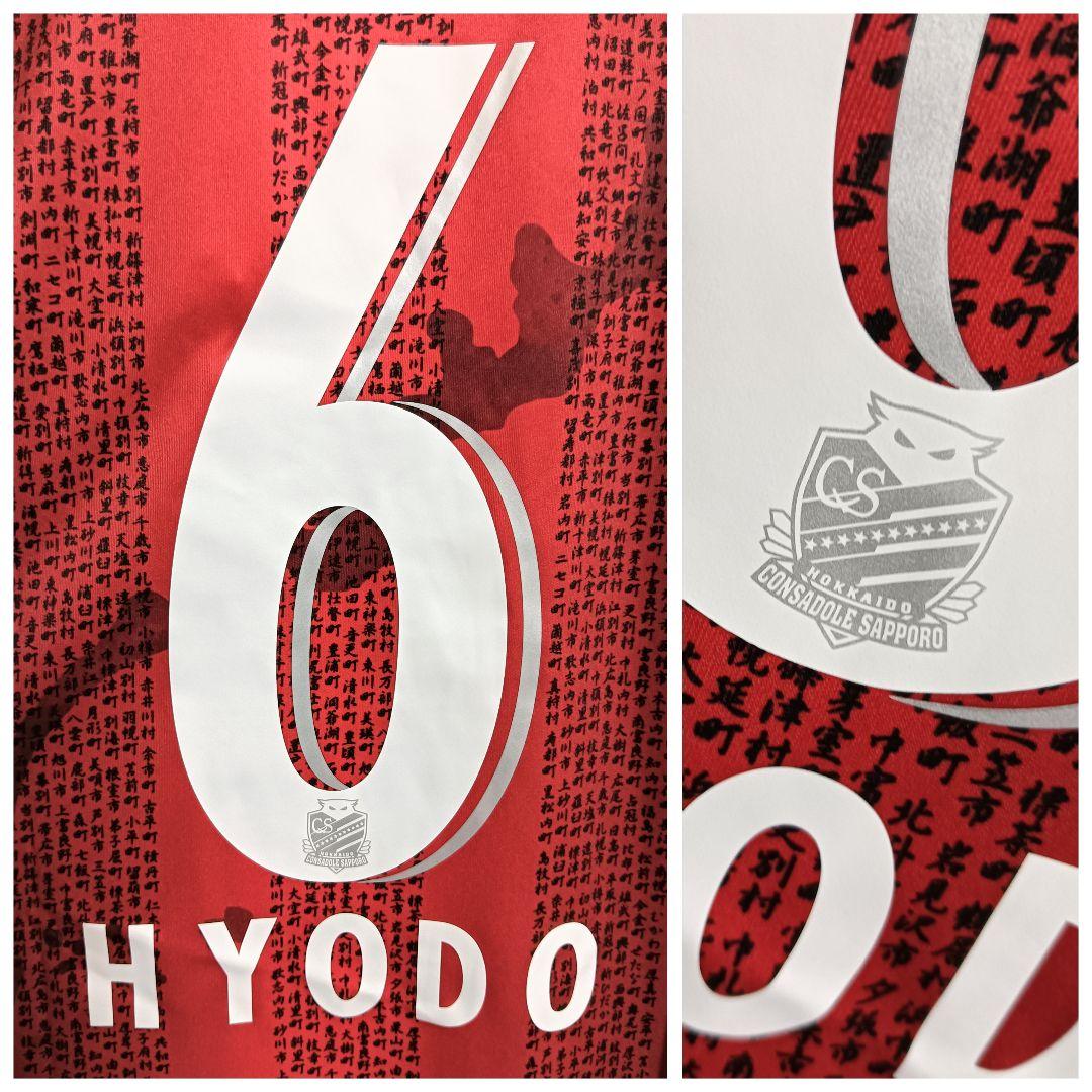 カッパ コンサドーレ札幌 兵藤 慎剛 150周年 ユニフォーム L 紙タグ付き