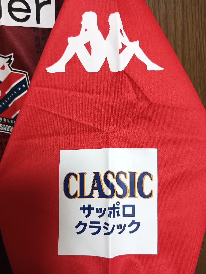 カッパ コンサドーレ札幌 兵藤 慎剛 150周年 ユニフォーム L 紙タグ付き