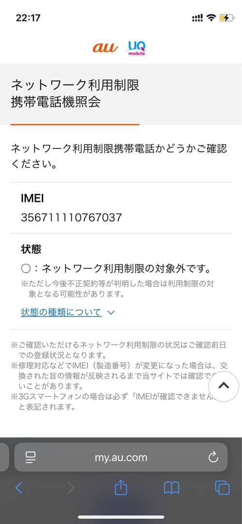 iPhone SE 第二世代　64GB