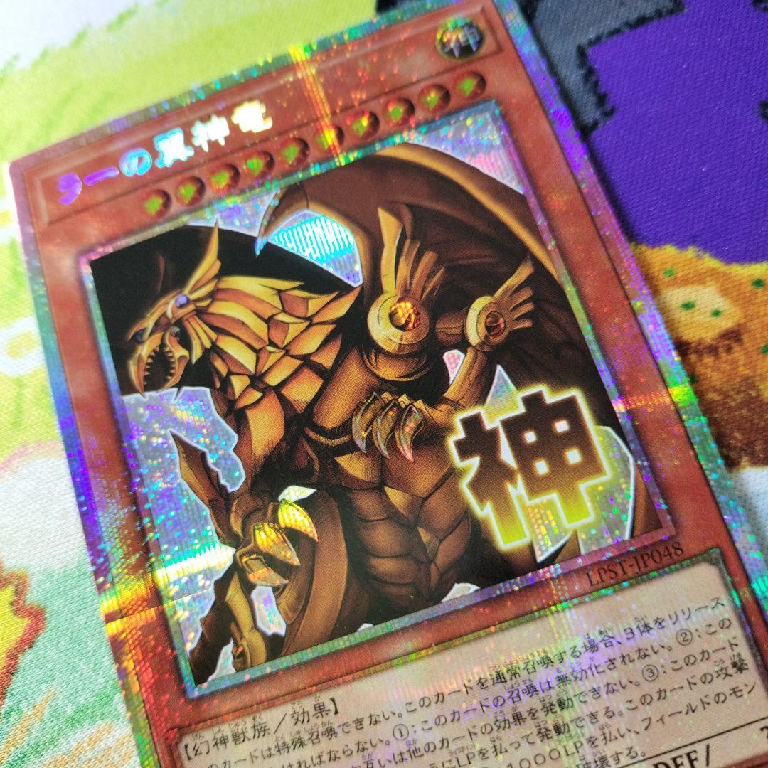 遊戯王 ラーの翼神竜 プリズマ プリシク スタンプエディション 美品