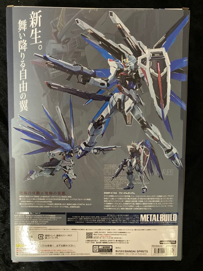 未開封メタルビルド フリーダムガンダム CONCEPT 2