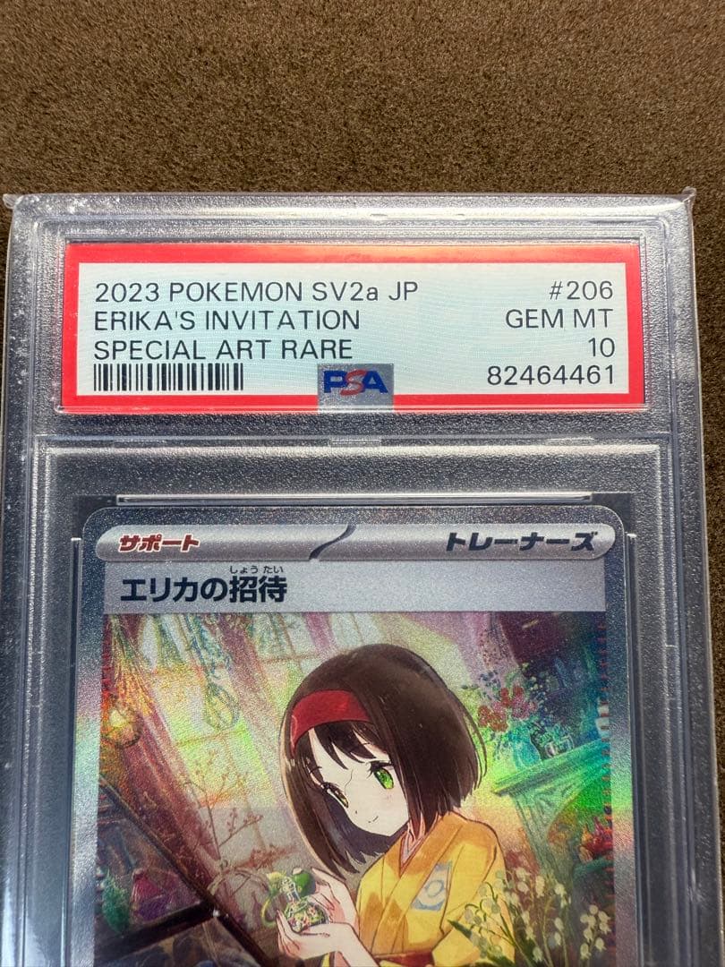 PSA10 エリカの招待 SAR ポケモンカード151 206/165