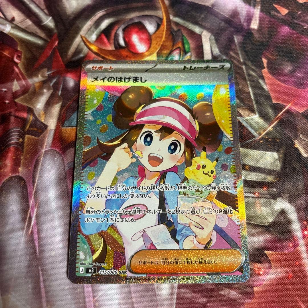 ポケモンカード メイのはげまし SAR - メルカリ