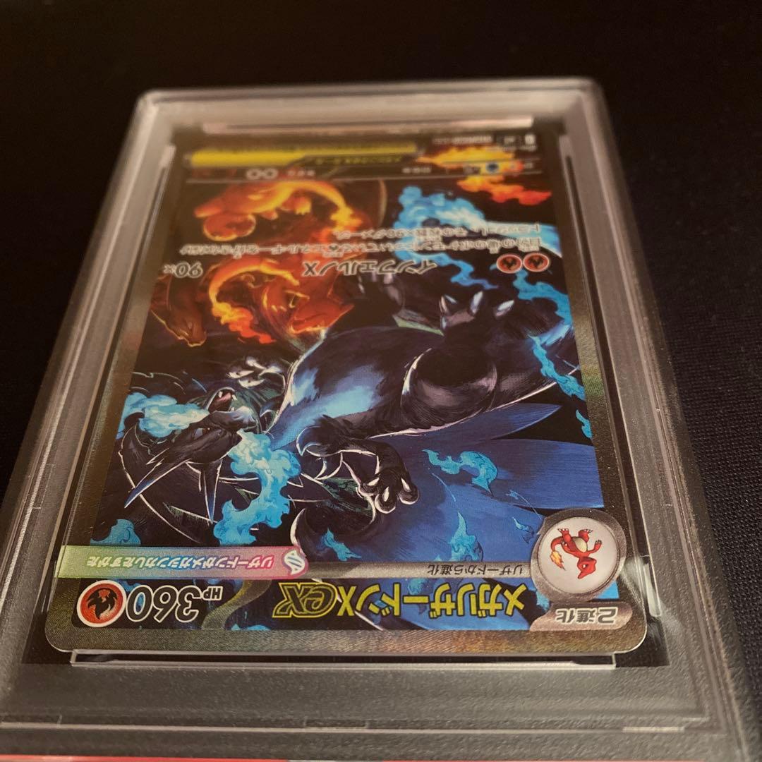 【PSA10】 メガリザードンXex M2 110／080 SAR