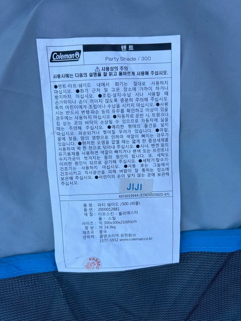 コールマン パーティーシェード 300