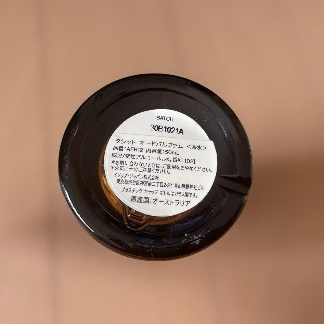 Aesop Tacit 50mlボトル