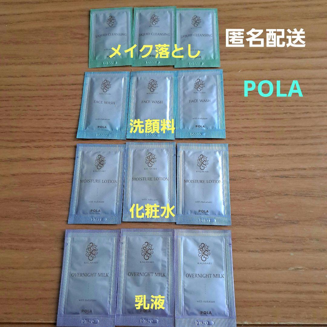 POLA トライアルセット (お試しサンプル) アメニティグッズ - メルカリ