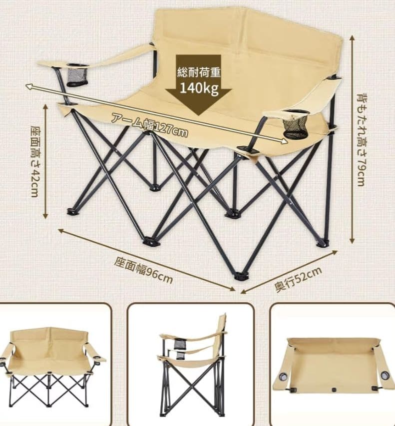 新品未使用】2人掛けベージュ アウトドアチェア BBQキャンプ椅子