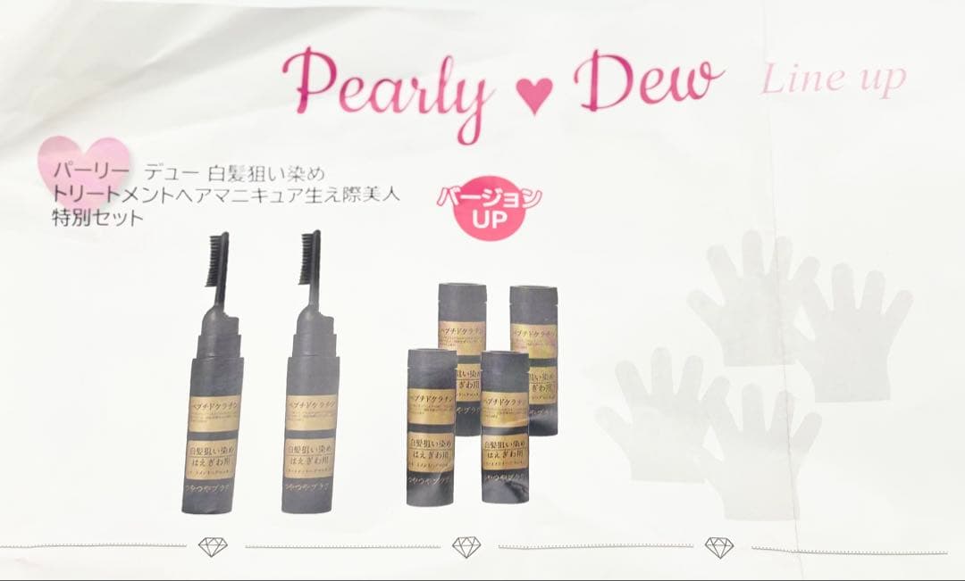 【未開封】Pearly Dew パーリーデュー トリートメントヘアマニキュア