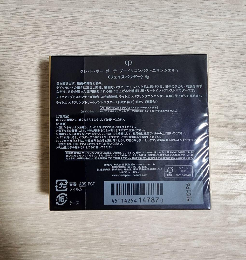 クレ・ド・ポー ボーテ プードルコンパクトエサンシエルn フェイスパウダー 5g