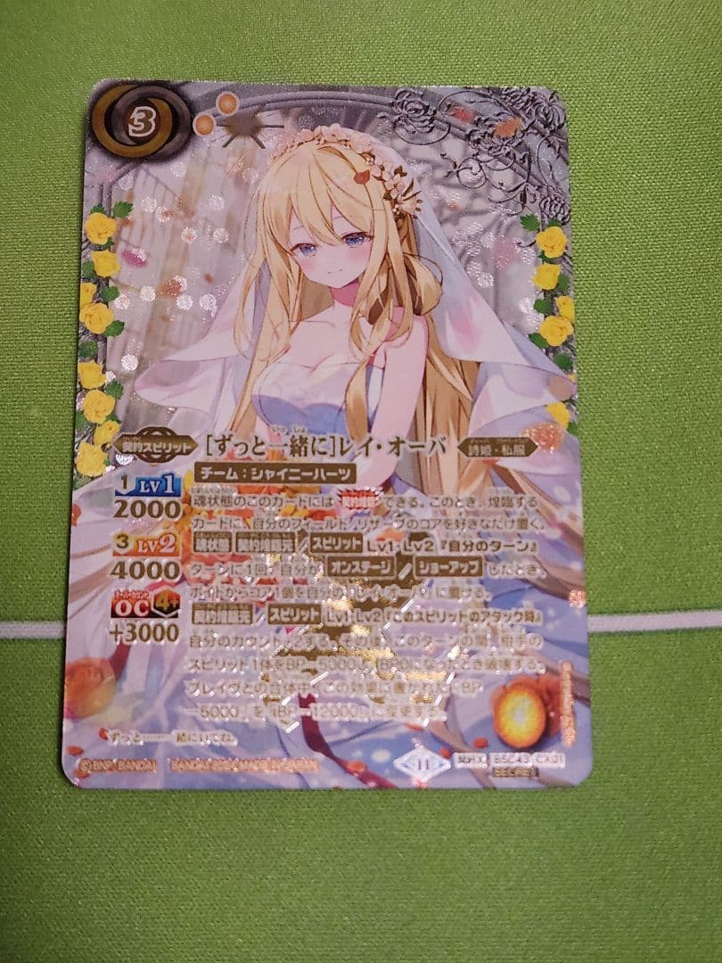 バトルスピリッツ ずっと一緒に レイ・オーバ