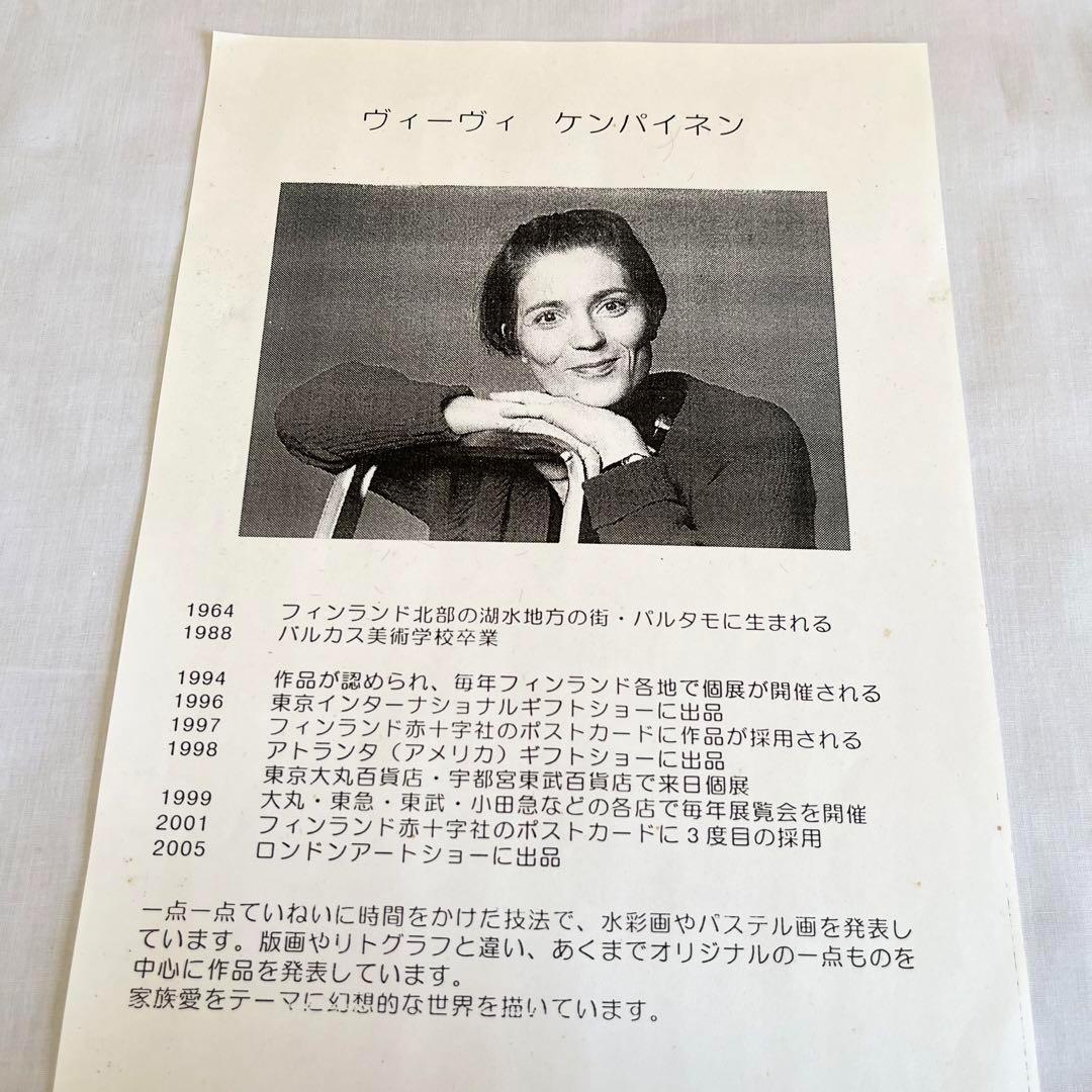 ヴィーヴィ・ケンパイネン ふしぎなポートレート パステル画