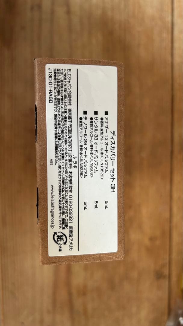 ルラボ ディスカバリーセット3H