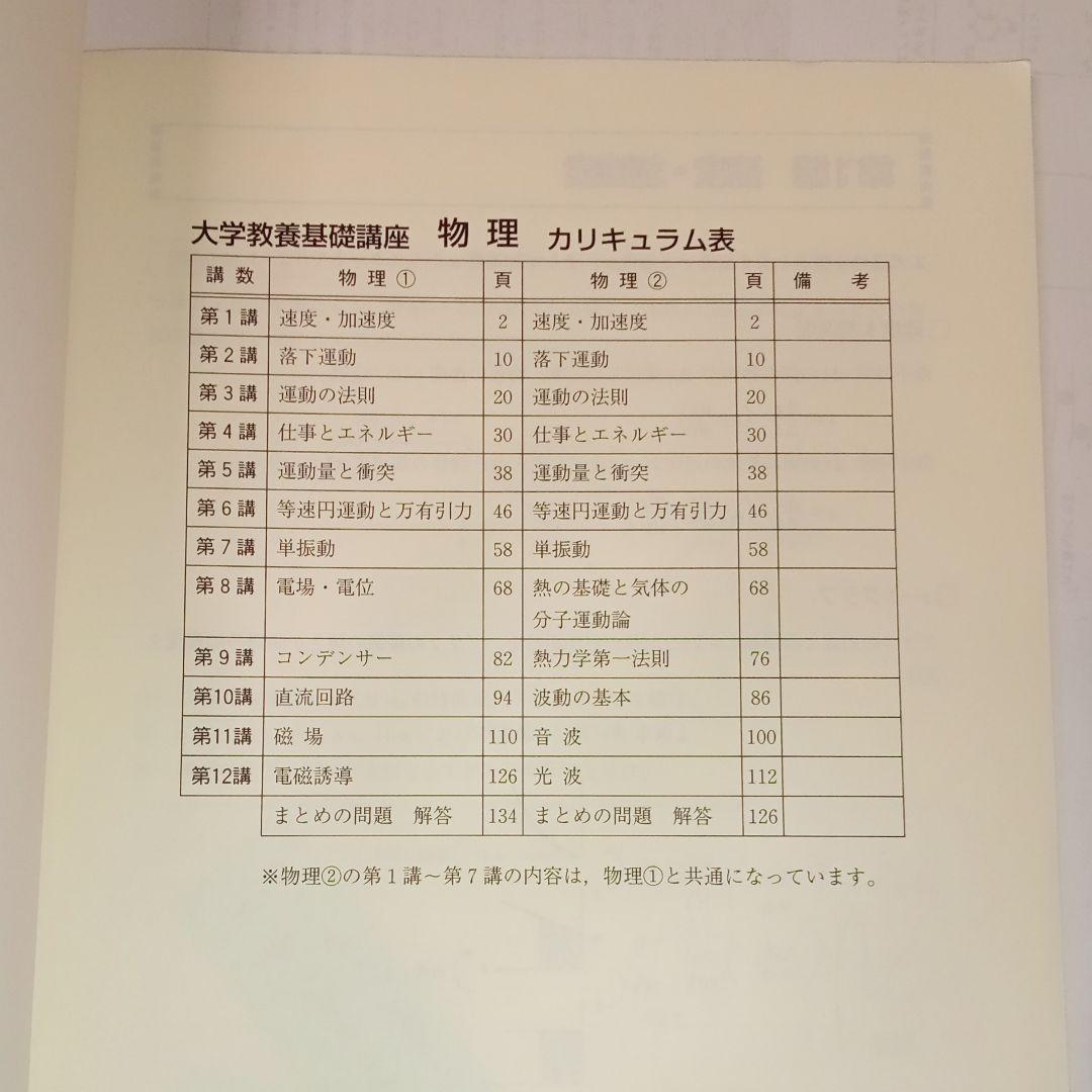 ナガセ　物理① 大学教養基礎講座　やまぐち健一【DVD付き】