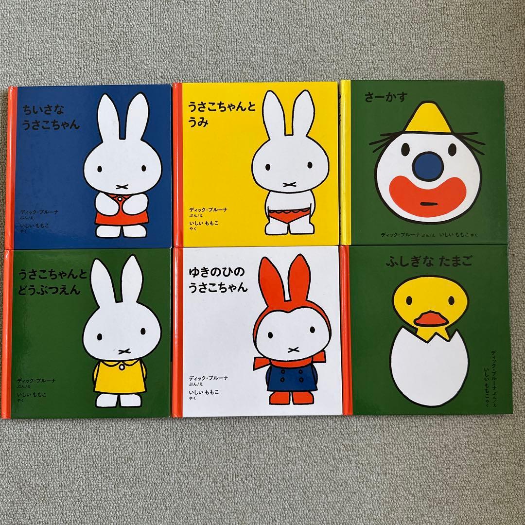 ミッフィー 絵本セット 6冊 - メルカリ