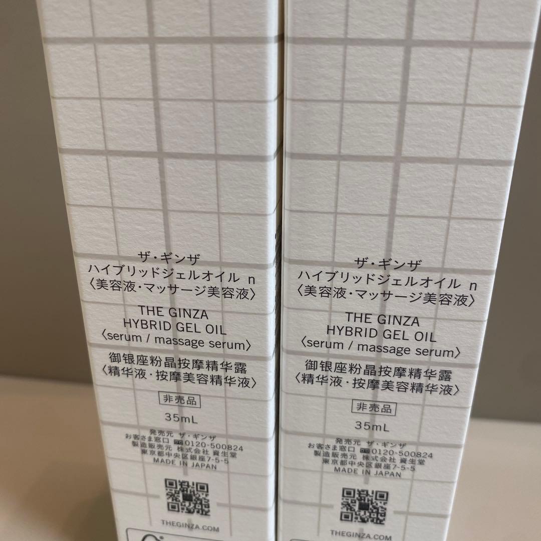 お値下げ不可‼️☆ザギンザ☆ハイブリッドジェルオイルｎ　35ml×2本