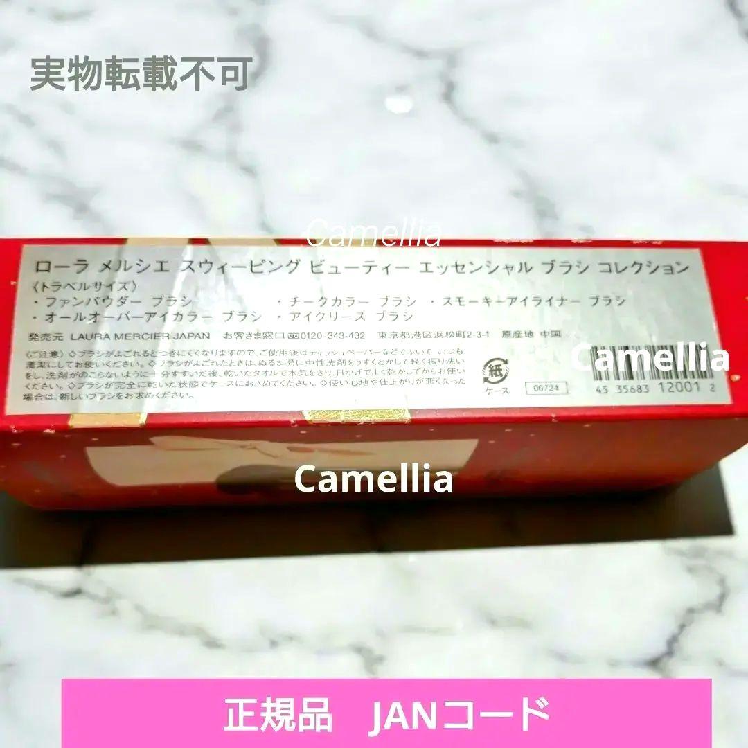新品未使用ローラメルシエ メイクブラシセット　トラベルサイズ 　クリスマスコフレ