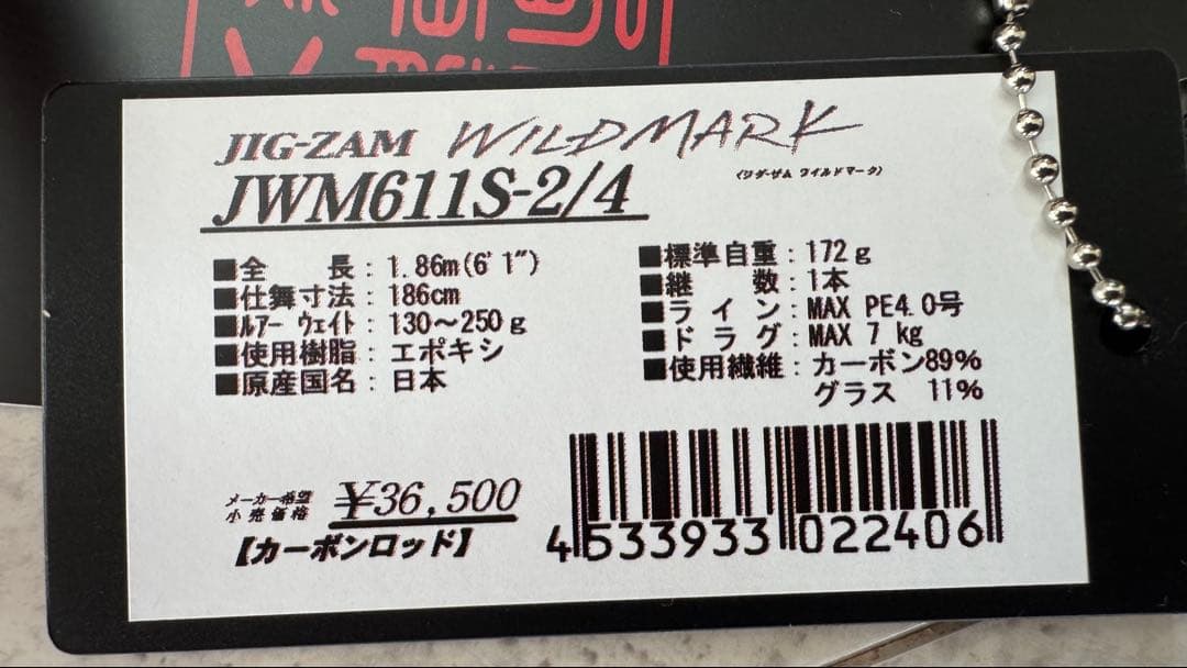 テンリュウ　ジグザム　JWM611S-2/4